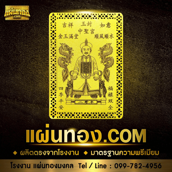 ยันต์ติดโทรศัพท์เสริมดวง