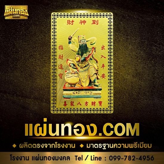 แผ่นทองมงคล