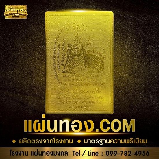 แผ่นทองเรียกทรัพย์