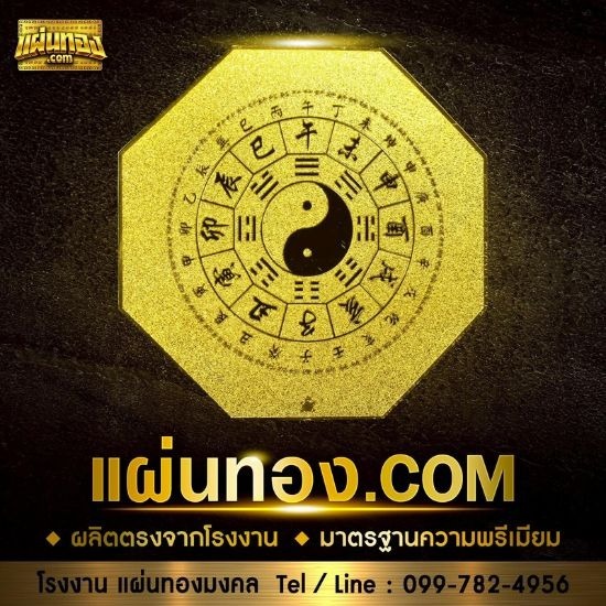 แผ่นทองติดมือถือ
