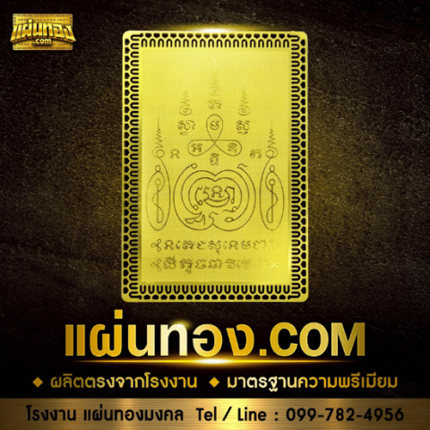 แผ่นทองติดหลังมือถือ