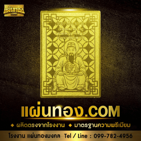 แผ่นยันต์ดวง