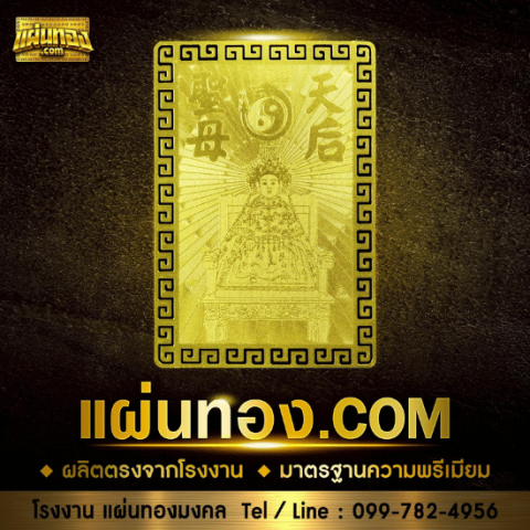 แผ่นยันต์ติดเคสมือถือ