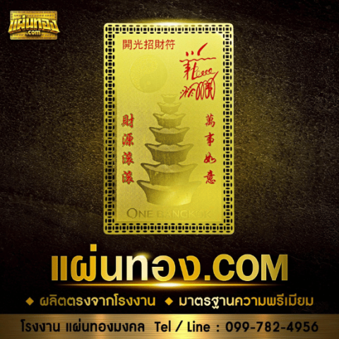 แผ่นยันต์ติดโทรศัพท์
