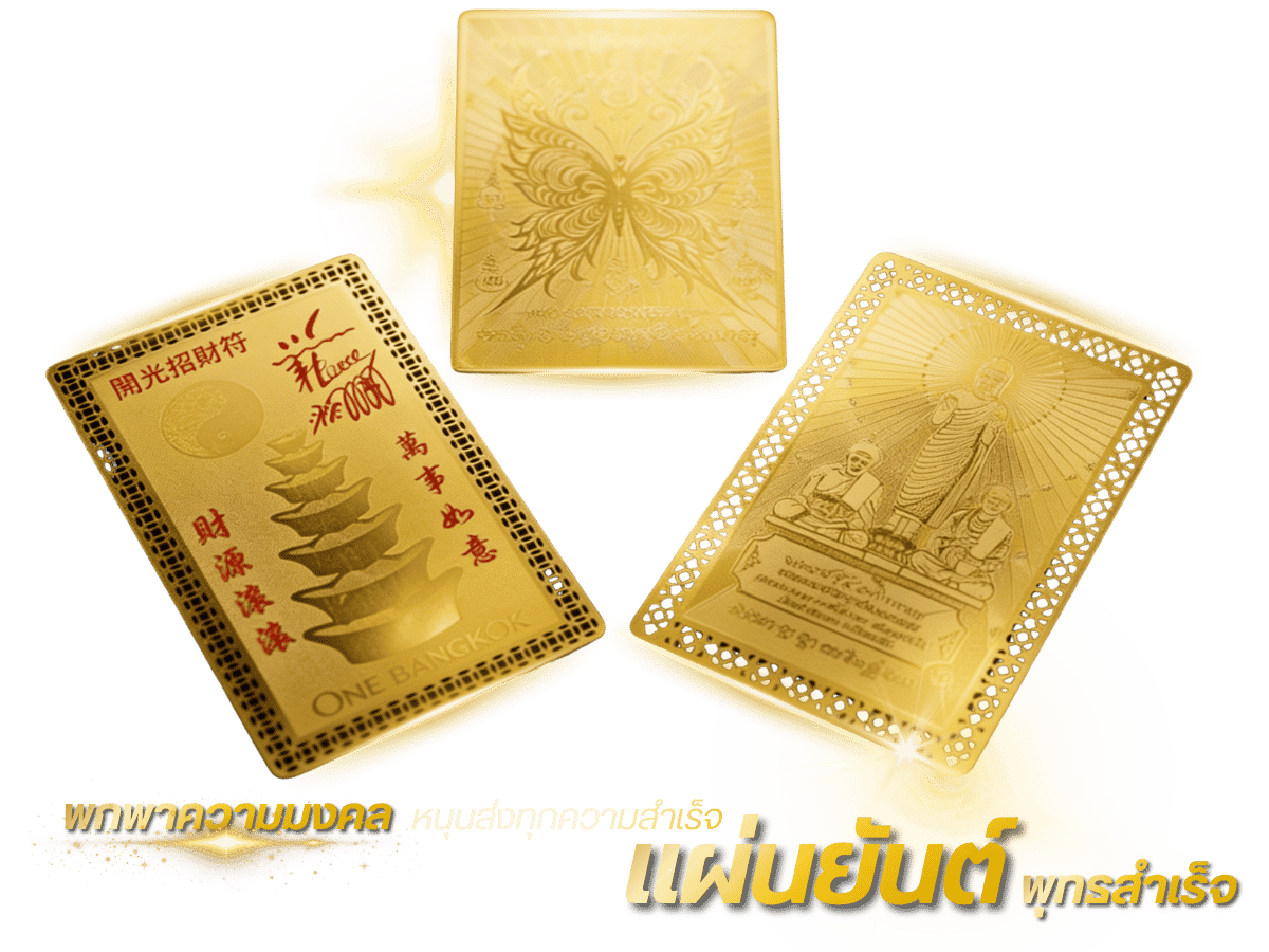 โรงงานผลิตแผ่นยันต์ทอง