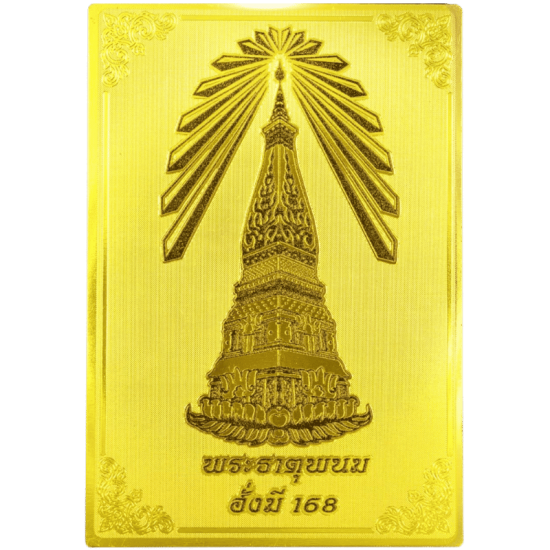 หนุนดวง เสริมทรัพย์ ครบจบเรื่องแผ่นทองมงคล